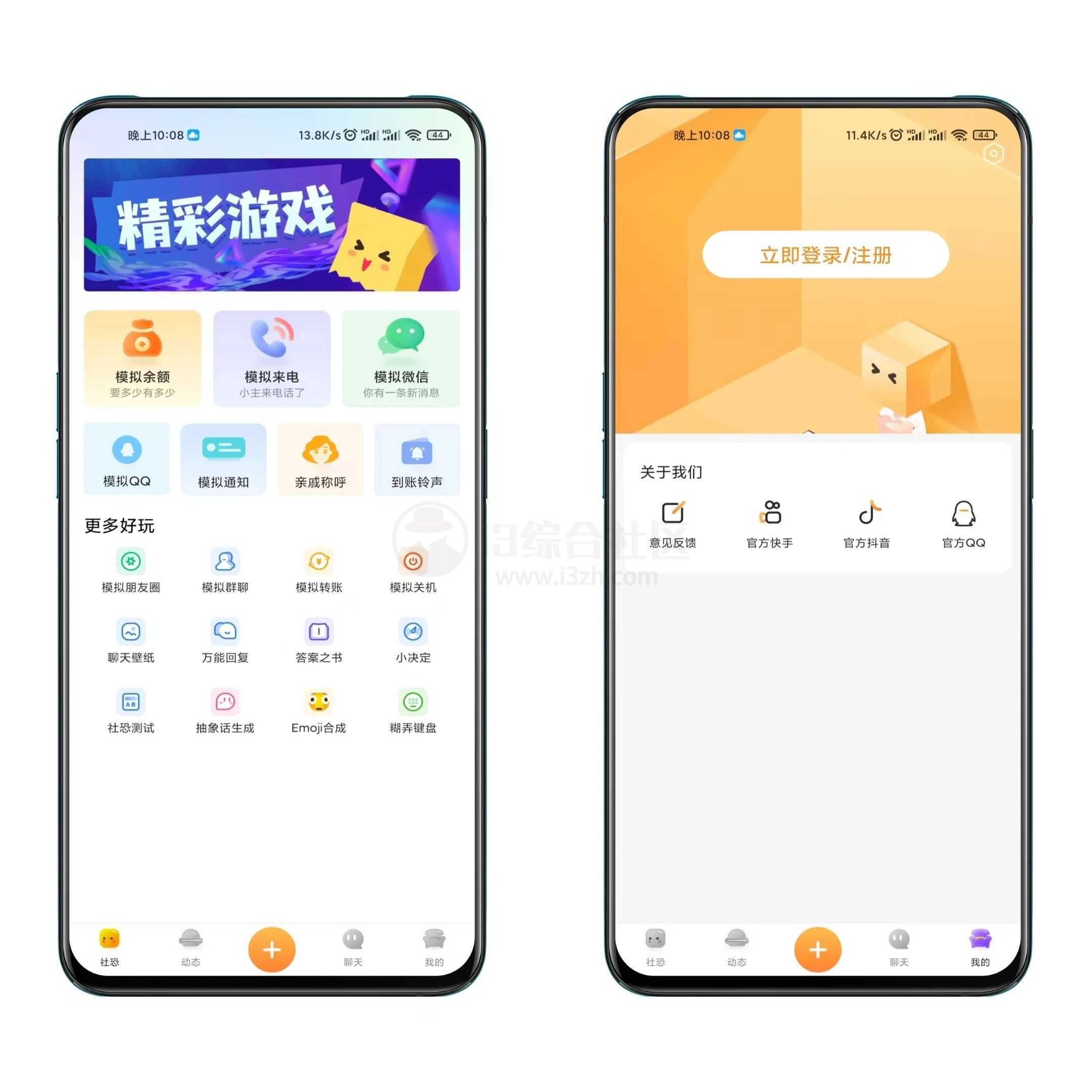图片[1] | 社恐快跑v1.3.6，为社交恐惧症人士而设计的App！ | i3综合社区