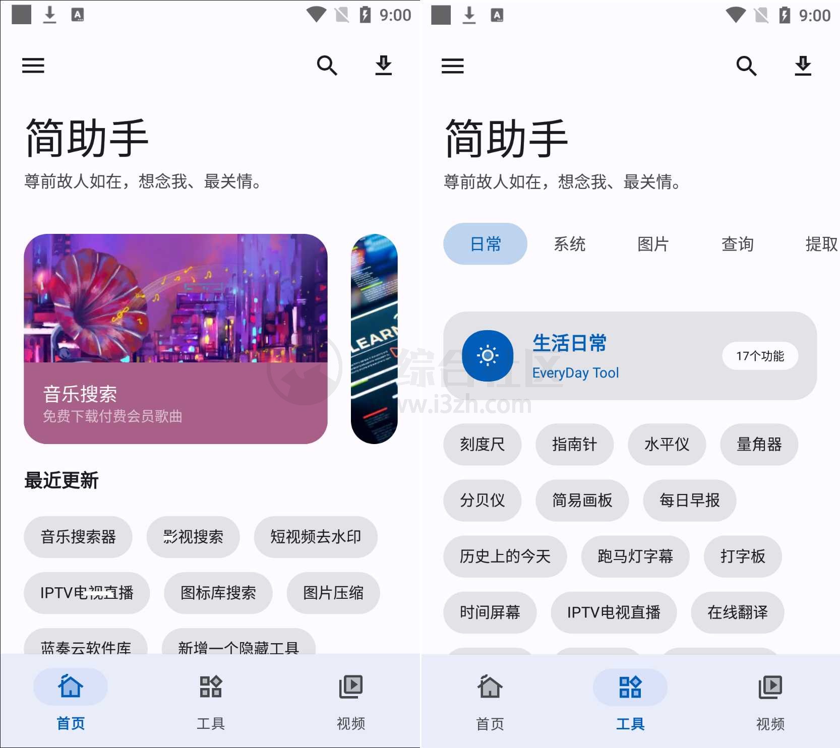 图片[1] | 简助手v1.36，一款完全免费的聚合类工具箱！ | i3综合社区