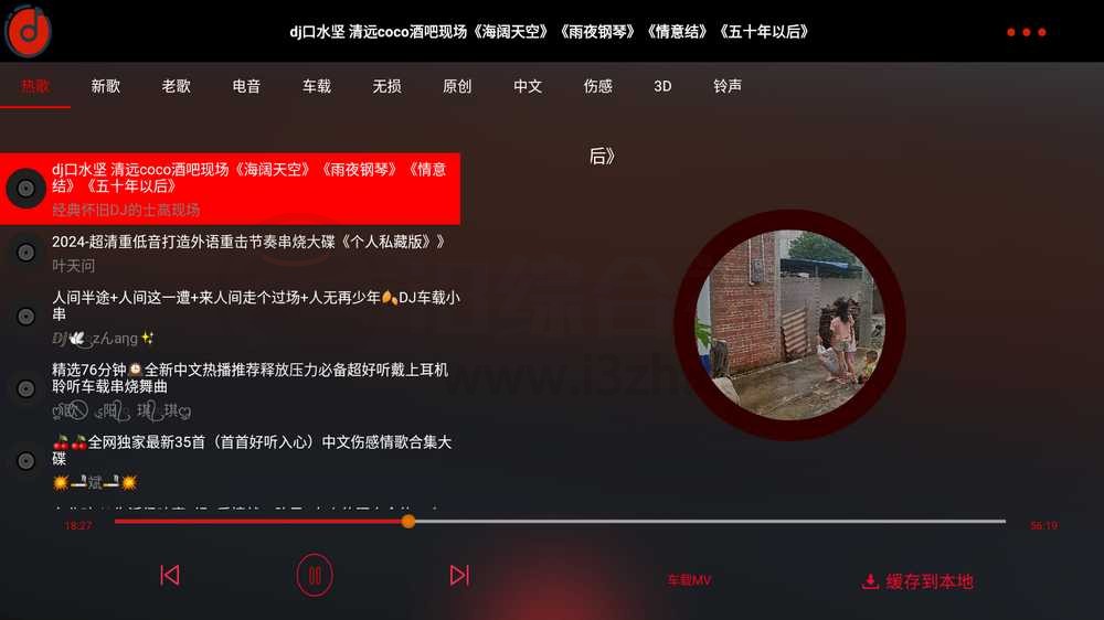 图片[6] | 车机音乐App合集，老司机福音！开车还是要稳！ | i3综合社区
