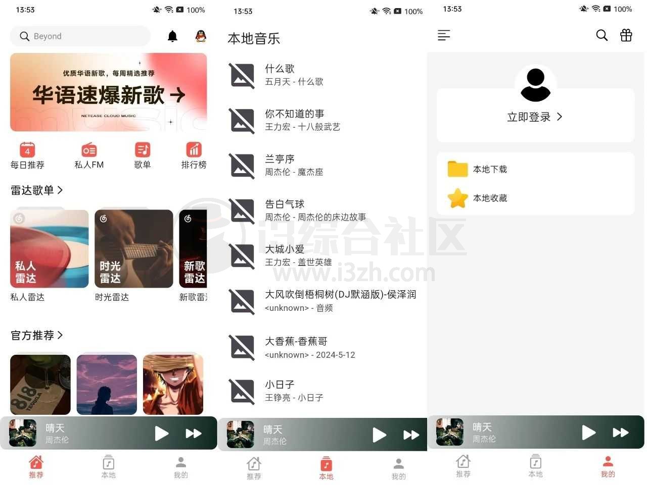 图片[1] | 星空音乐App，新款听歌应用内置四条音乐源！ | i3综合社区