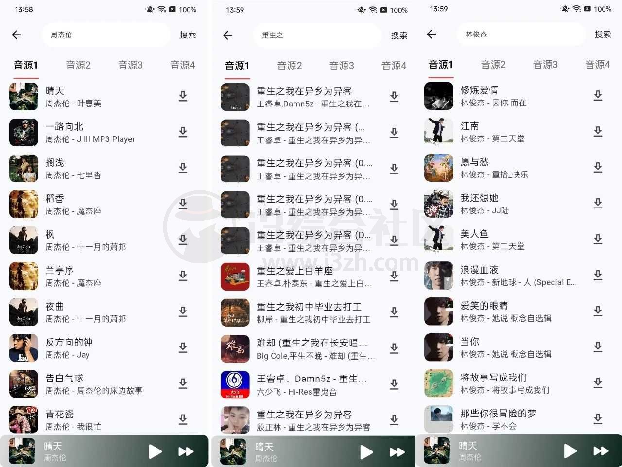 图片[2] | 星空音乐App，新款听歌应用内置四条音乐源！ | i3综合社区