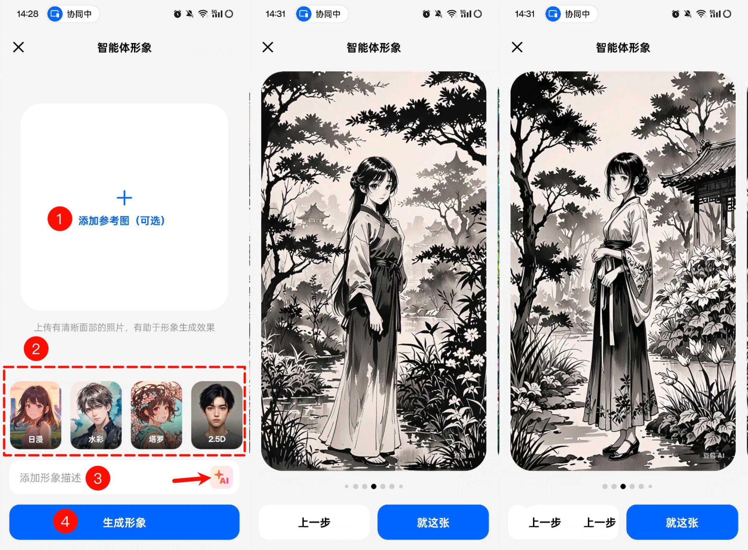 图片[2] | 豆包App，抖音旗下的AI智能助手，支持全平台！ | i3综合社区