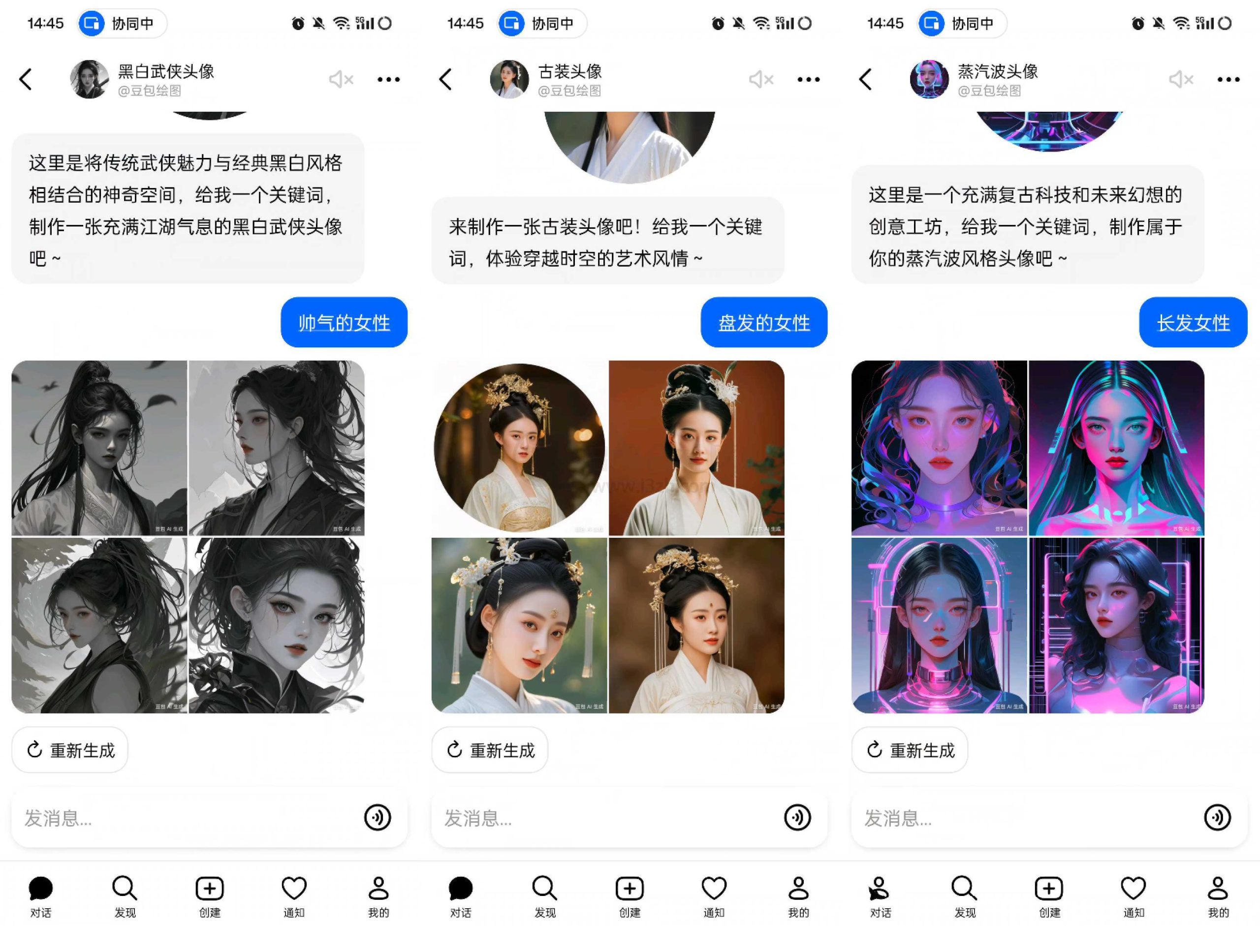图片[5] | 豆包App，抖音旗下的AI智能助手，支持全平台！ | i3综合社区