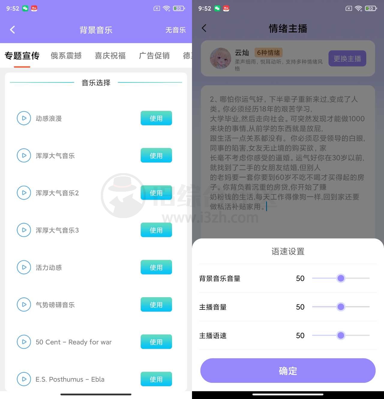 图片[3] | 配音师v1.2.8会员版，都是AI模拟真人配音！ | i3综合社区