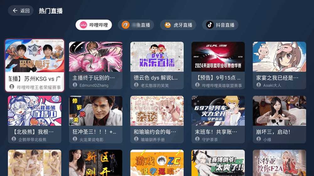 图片[3] | Simple Live TV版，聚合B站/斗/虎牙/抖音四大直播! | i3综合社区