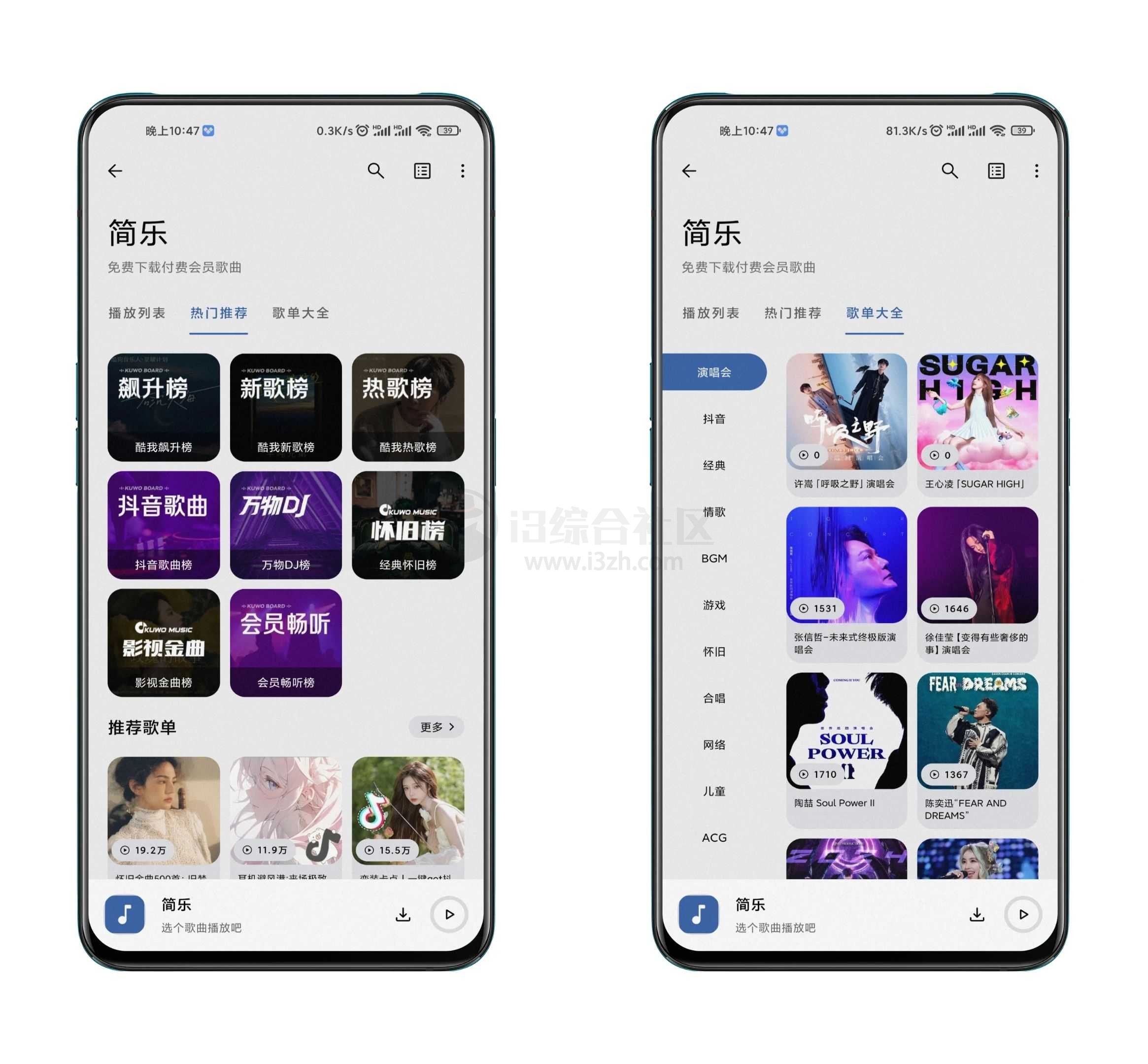 图片[1] | 简乐v2.0.0，畅听全网歌曲，有了它谁还要VIP！ | i3综合社区