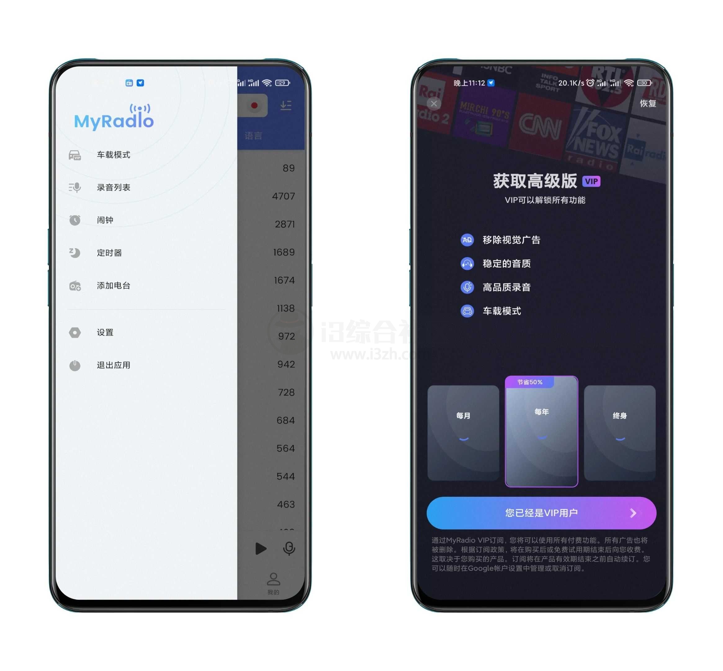 图片[1] | 全球广播电台App，收听全球2W+个广播频道！ | i3综合社区