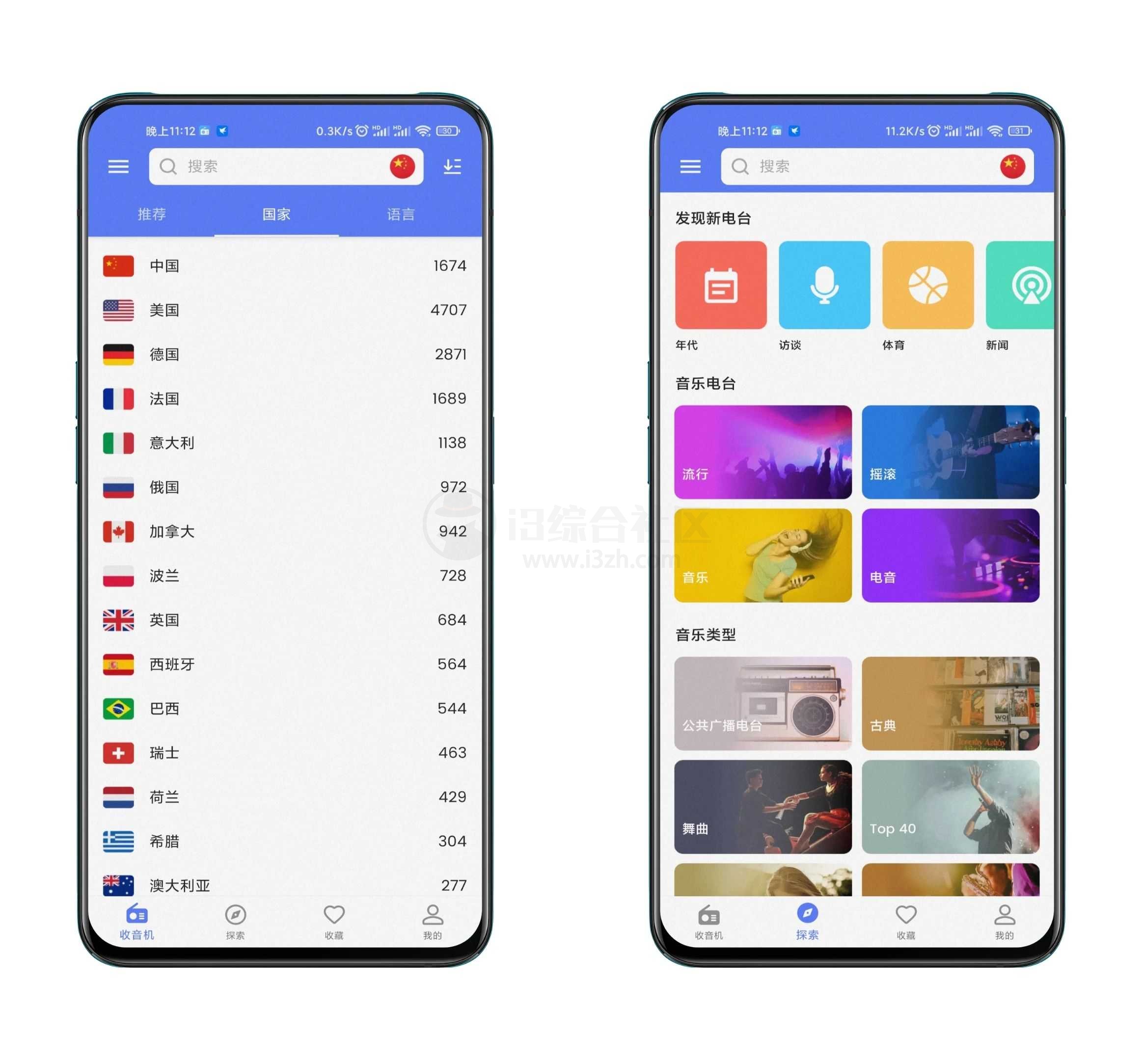图片[2] | 全球广播电台App，收听全球2W+个广播频道！ | i3综合社区