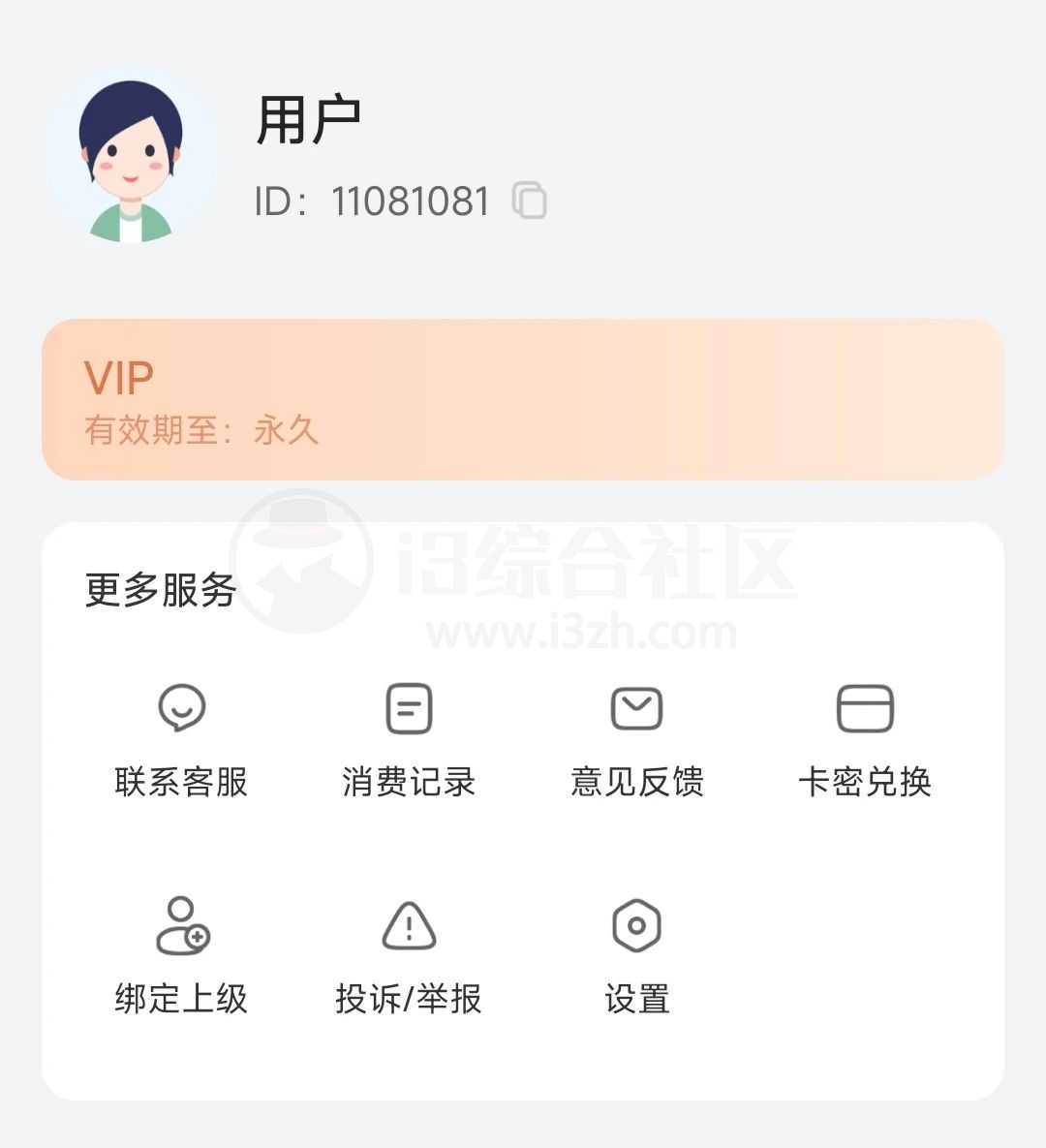 图片[2] | AI写作助手v1.1.2会员版，让你秒变文豪，不试就OUT了！ | i3综合社区
