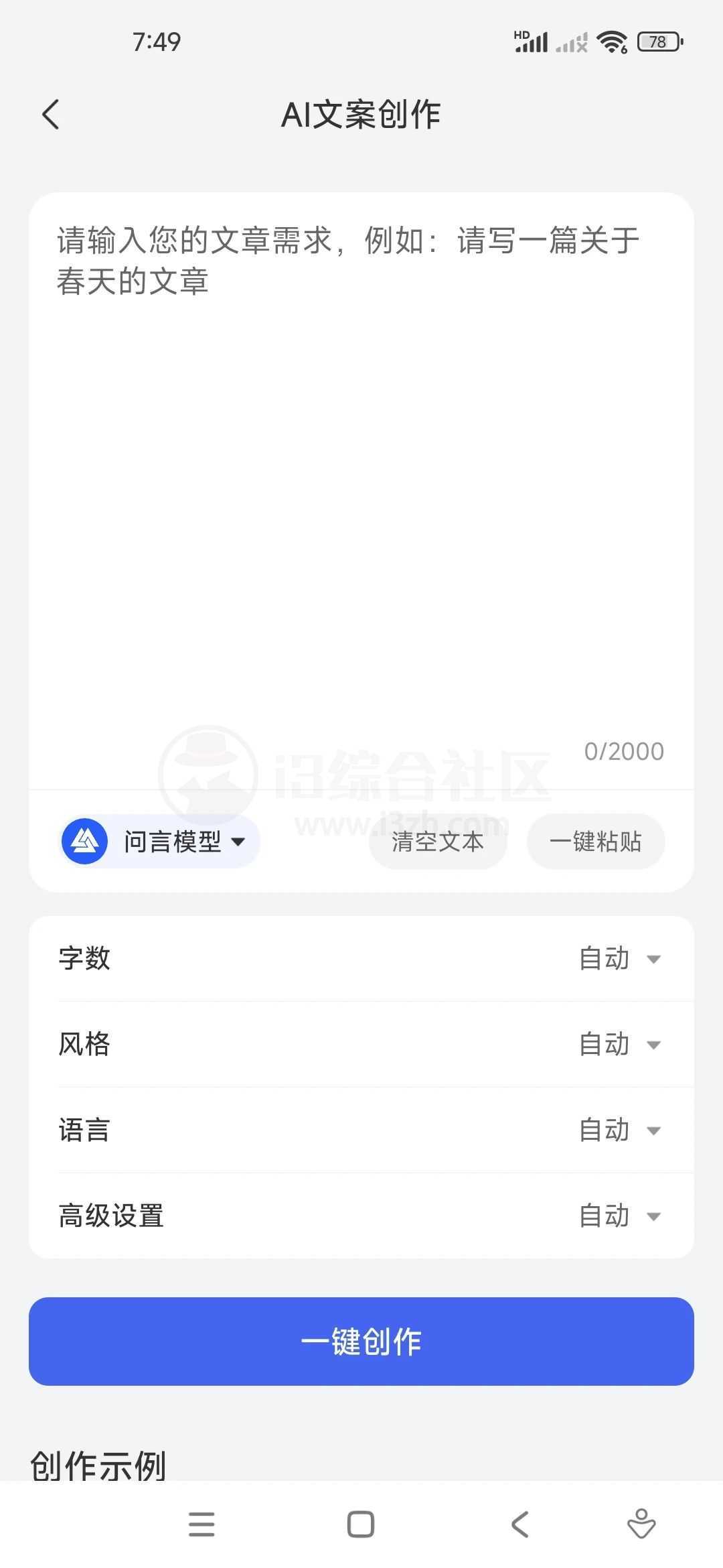 图片[3] | AI写作助手v1.1.2会员版，让你秒变文豪，不试就OUT了！ | i3综合社区