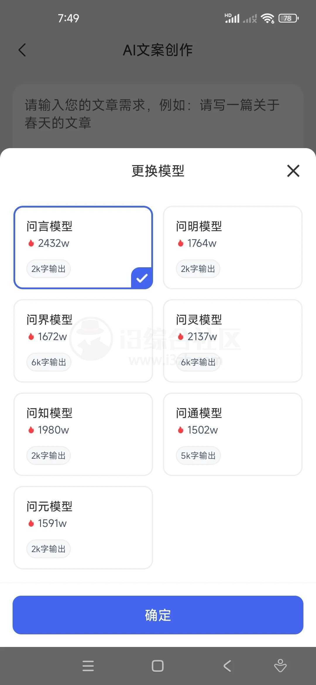 图片[4] | AI写作助手v1.1.2会员版，让你秒变文豪，不试就OUT了！ | i3综合社区