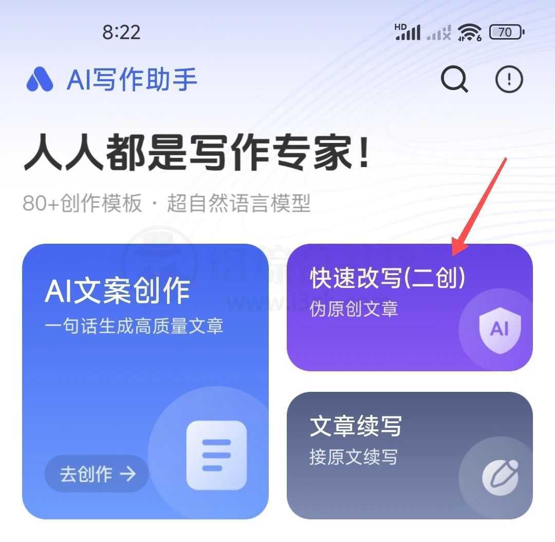 图片[5] | AI写作助手v1.1.2会员版，让你秒变文豪，不试就OUT了！ | i3综合社区