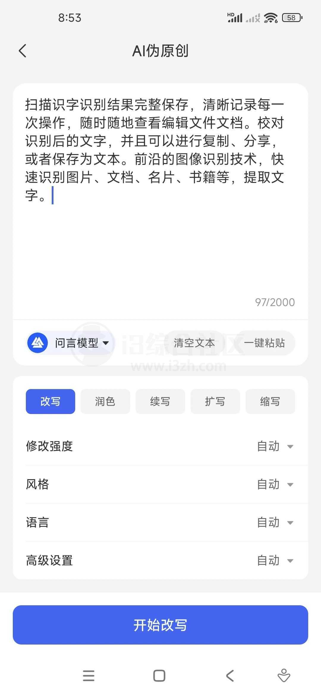 图片[6] | AI写作助手v1.1.2会员版，让你秒变文豪，不试就OUT了！ | i3综合社区