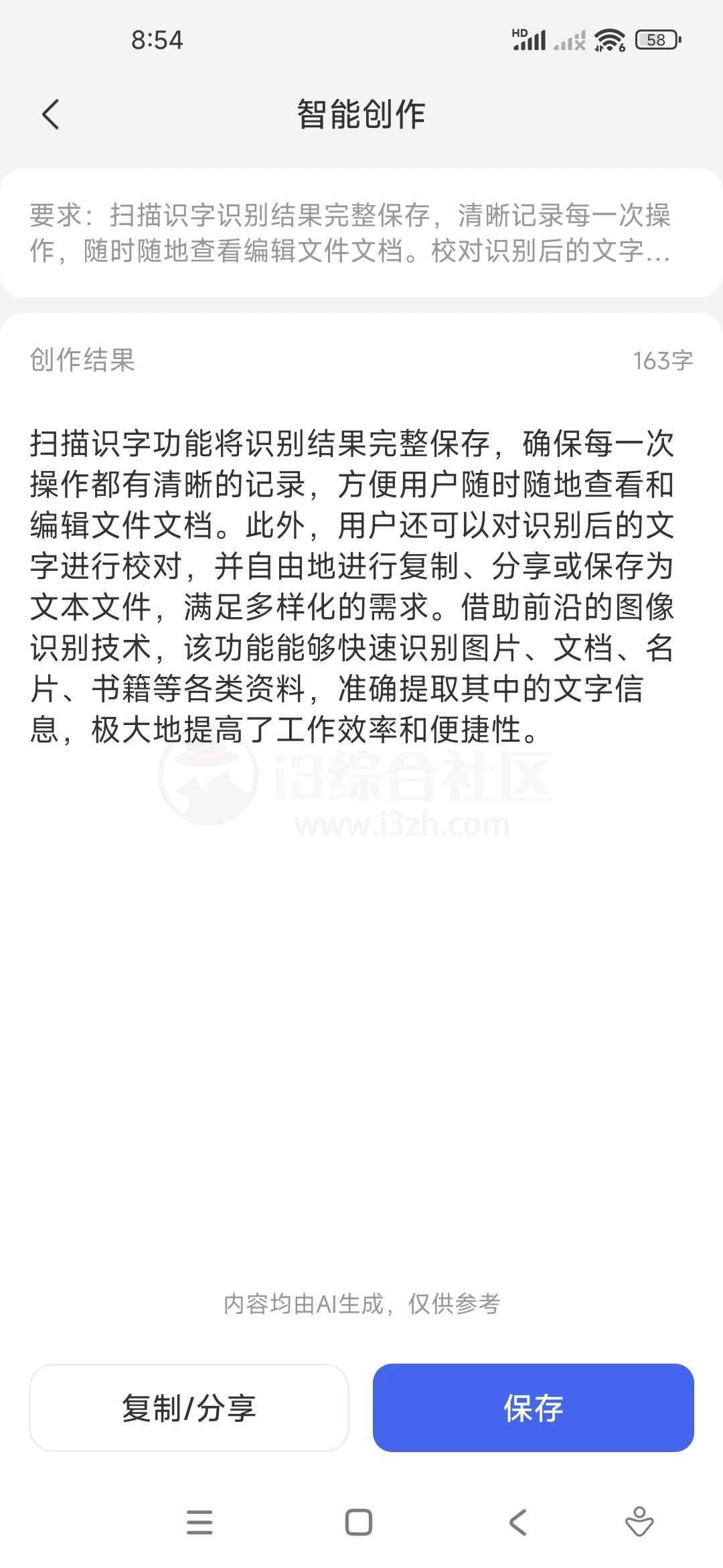 图片[7] | AI写作助手v1.1.2会员版，让你秒变文豪，不试就OUT了！ | i3综合社区