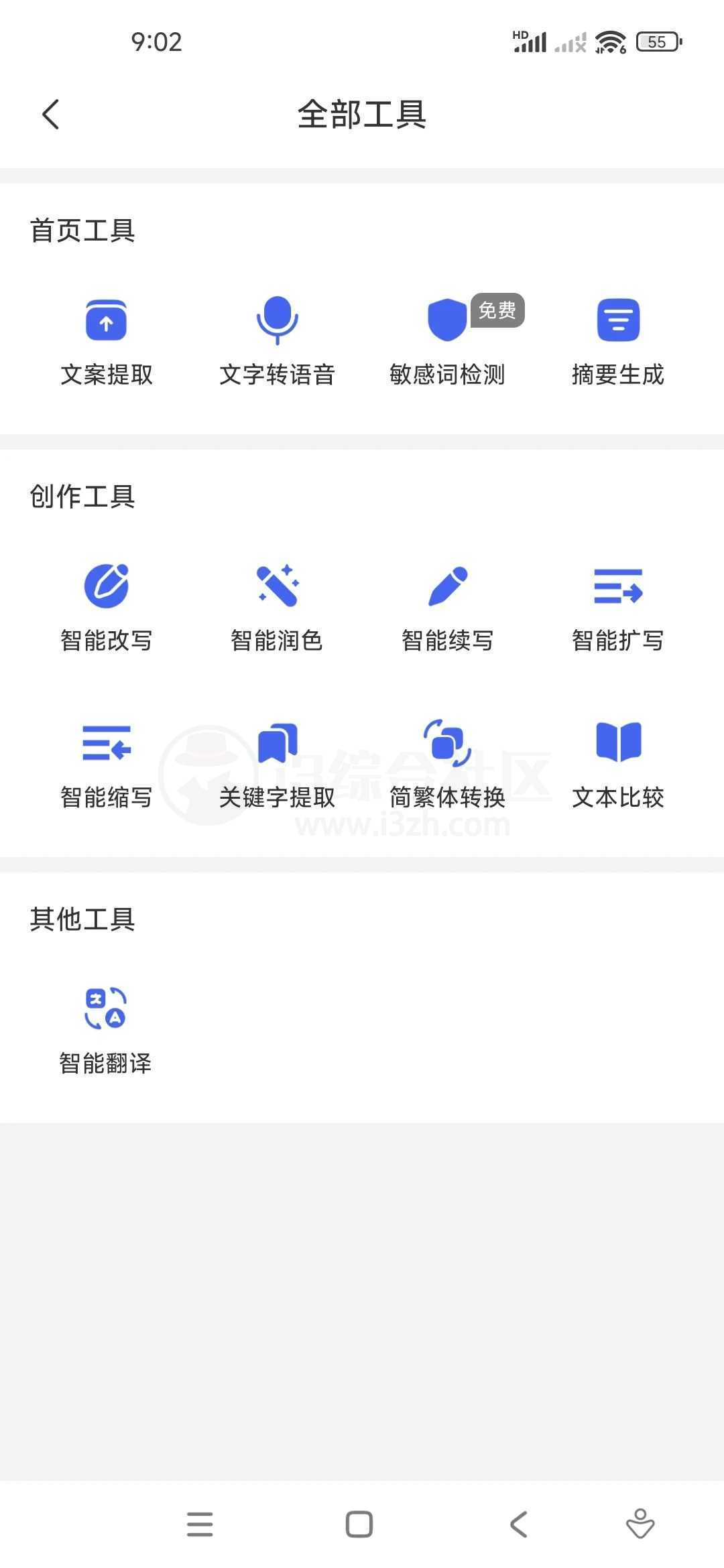 图片[8] | AI写作助手v1.1.2会员版，让你秒变文豪，不试就OUT了！ | i3综合社区