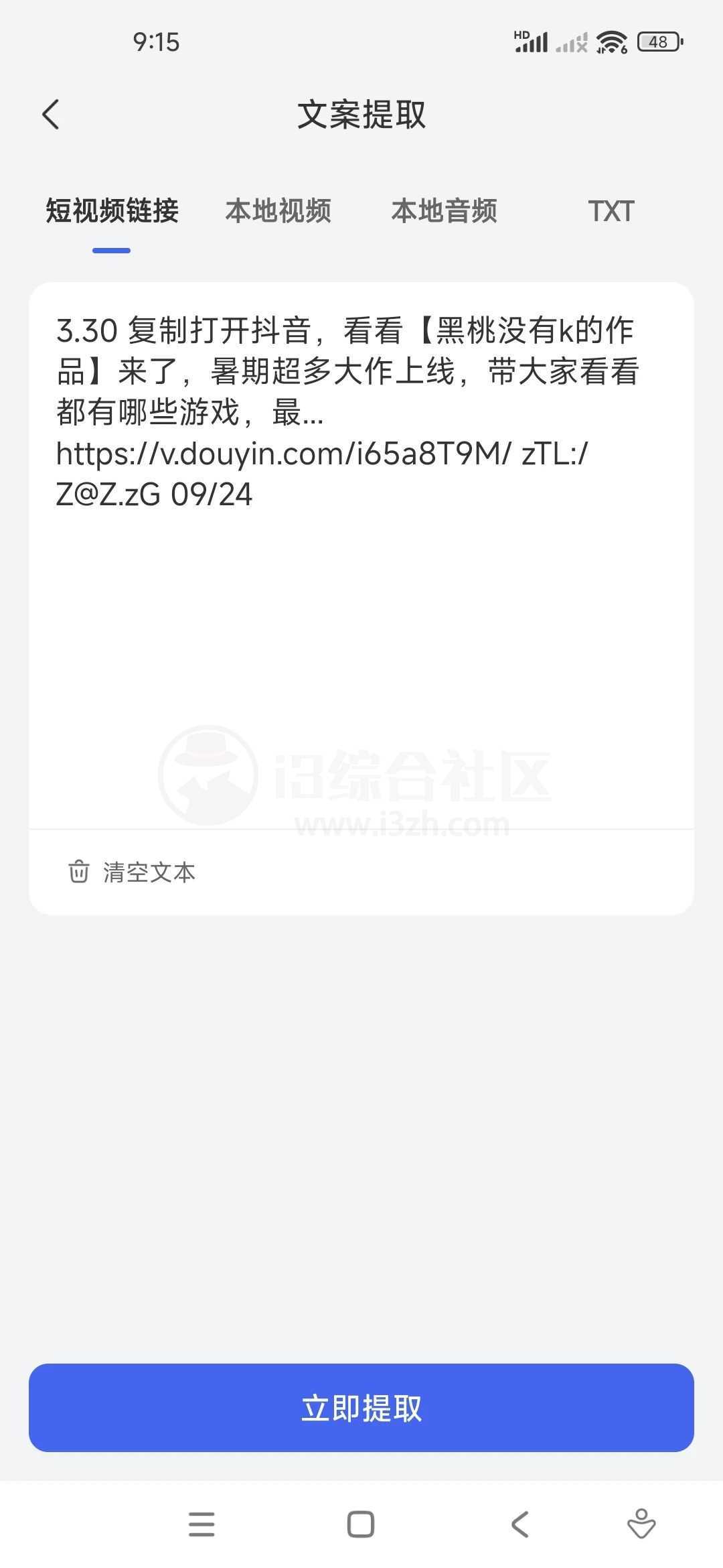 图片[9] | AI写作助手v1.1.2会员版，让你秒变文豪，不试就OUT了！ | i3综合社区