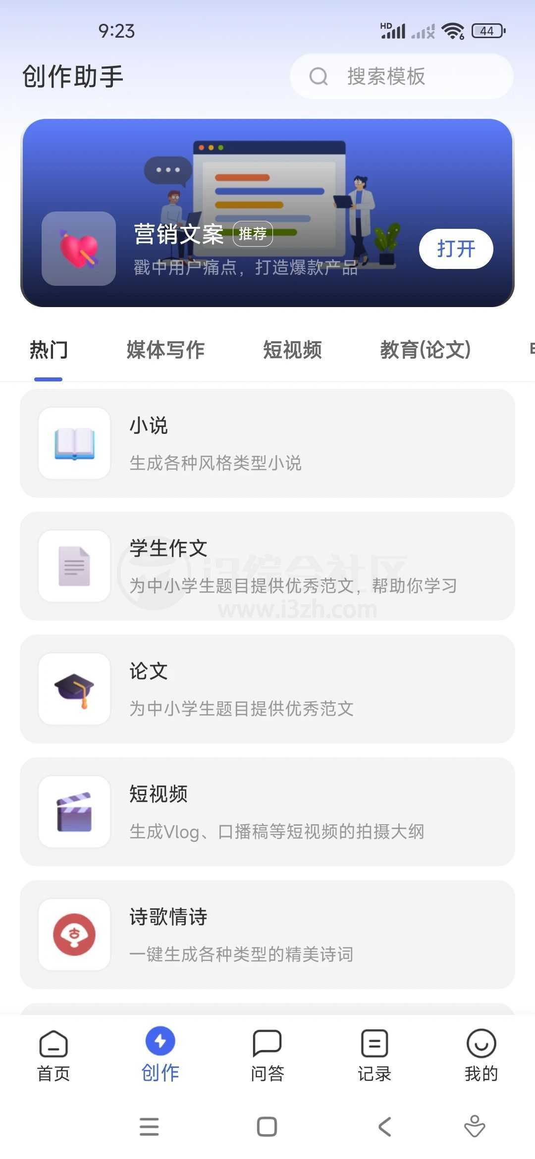 图片[13] | AI写作助手v1.1.2会员版，让你秒变文豪，不试就OUT了！ | i3综合社区