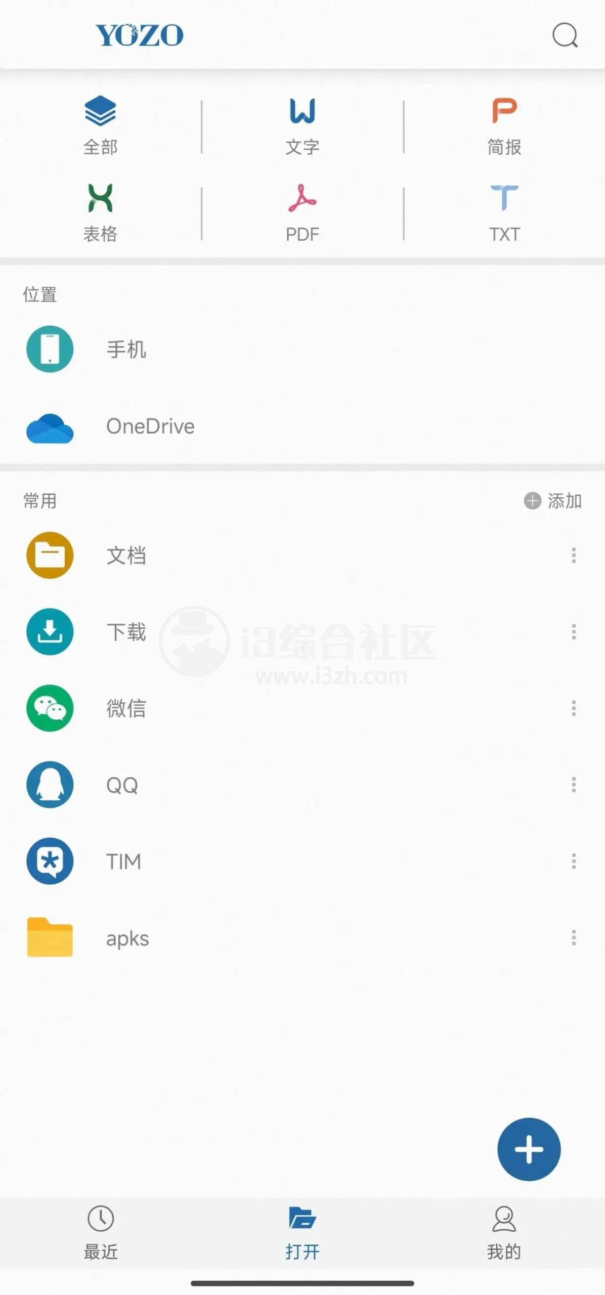 图片[2] | 永中Office一加手机定制版+谷歌版，完全免费使用！ | i3综合社区