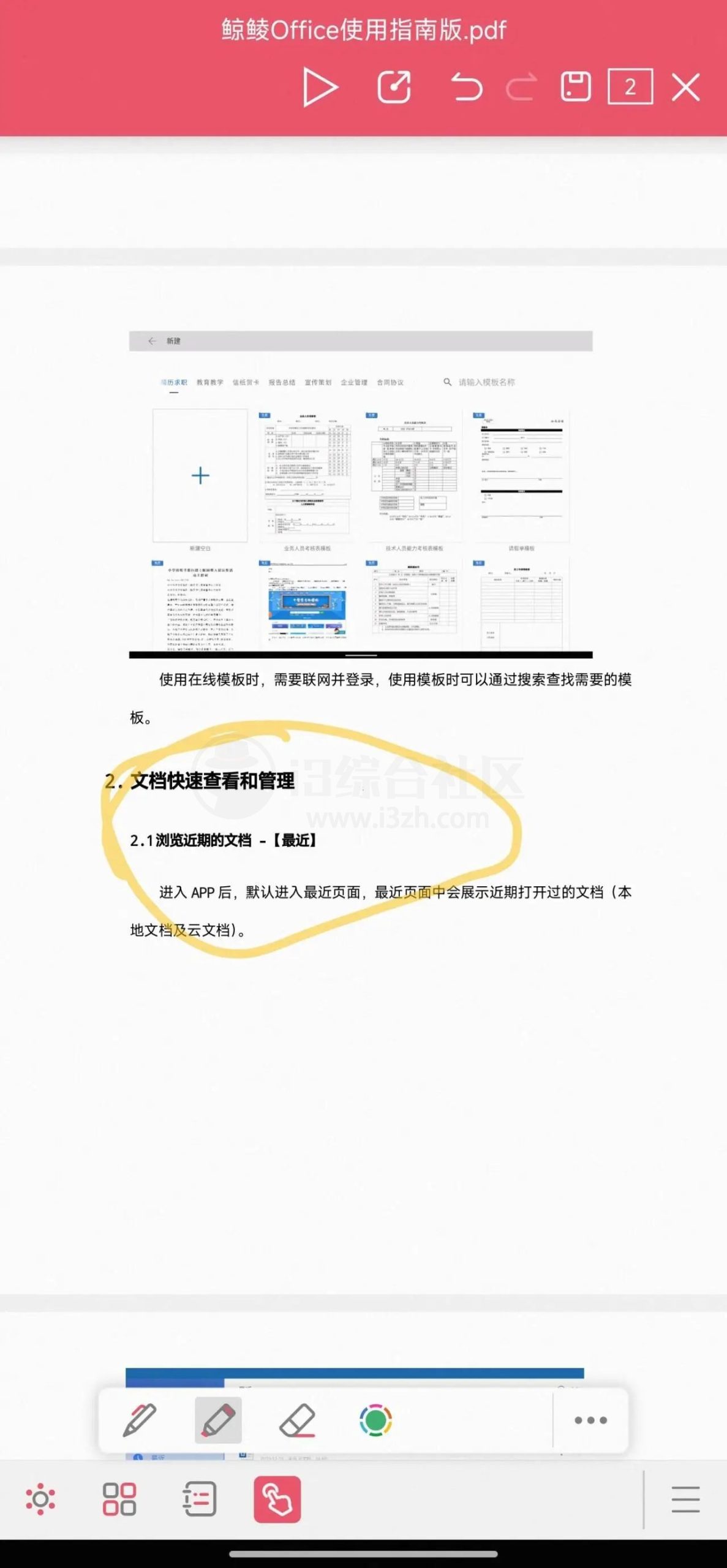 图片[3] | 永中Office一加手机定制版+谷歌版，完全免费使用！ | i3综合社区
