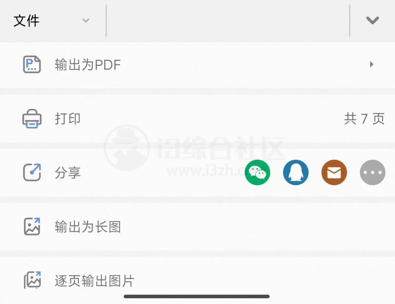 图片[4] | 永中Office一加手机定制版+谷歌版，完全免费使用！ | i3综合社区