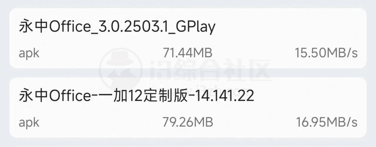图片[5] | 永中Office一加手机定制版+谷歌版，完全免费使用！ | i3综合社区