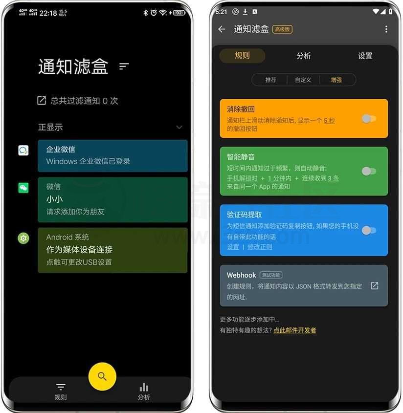 图片[2] | 通知滤盒v3.2.1会员版，不再被无用通知信息打扰！ | i3综合社区