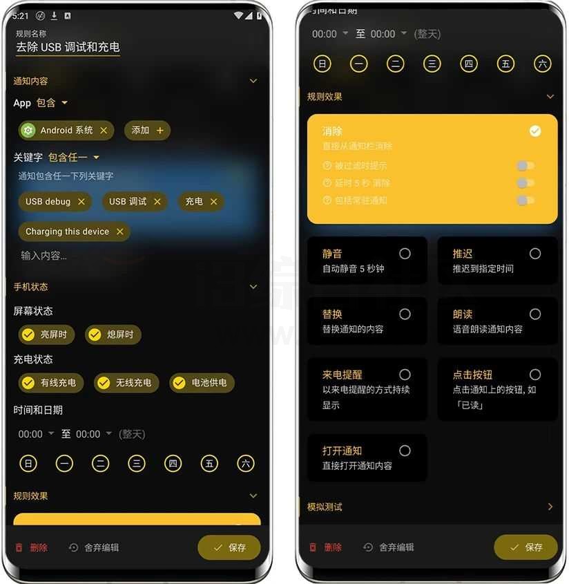 图片[3] | 通知滤盒v3.2.1会员版，不再被无用通知信息打扰！ | i3综合社区