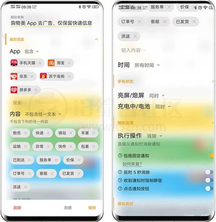 图片[5] | 通知滤盒v3.2.1会员版，不再被无用通知信息打扰！ | i3综合社区