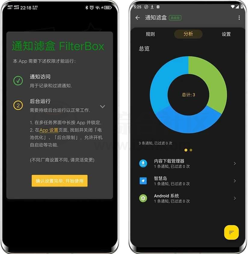 图片[6] | 通知滤盒v3.2.1会员版，不再被无用通知信息打扰！ | i3综合社区
