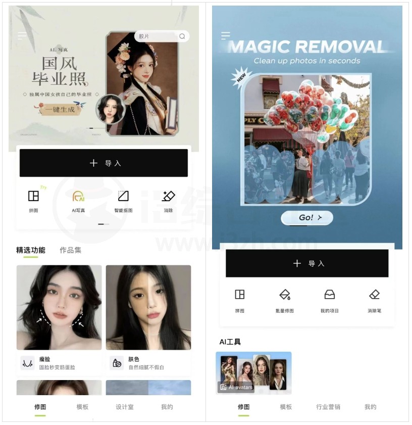 图片[1] | 醒图v10.1.0会员版，全能美颜/修图神器它又来了！ | i3综合社区