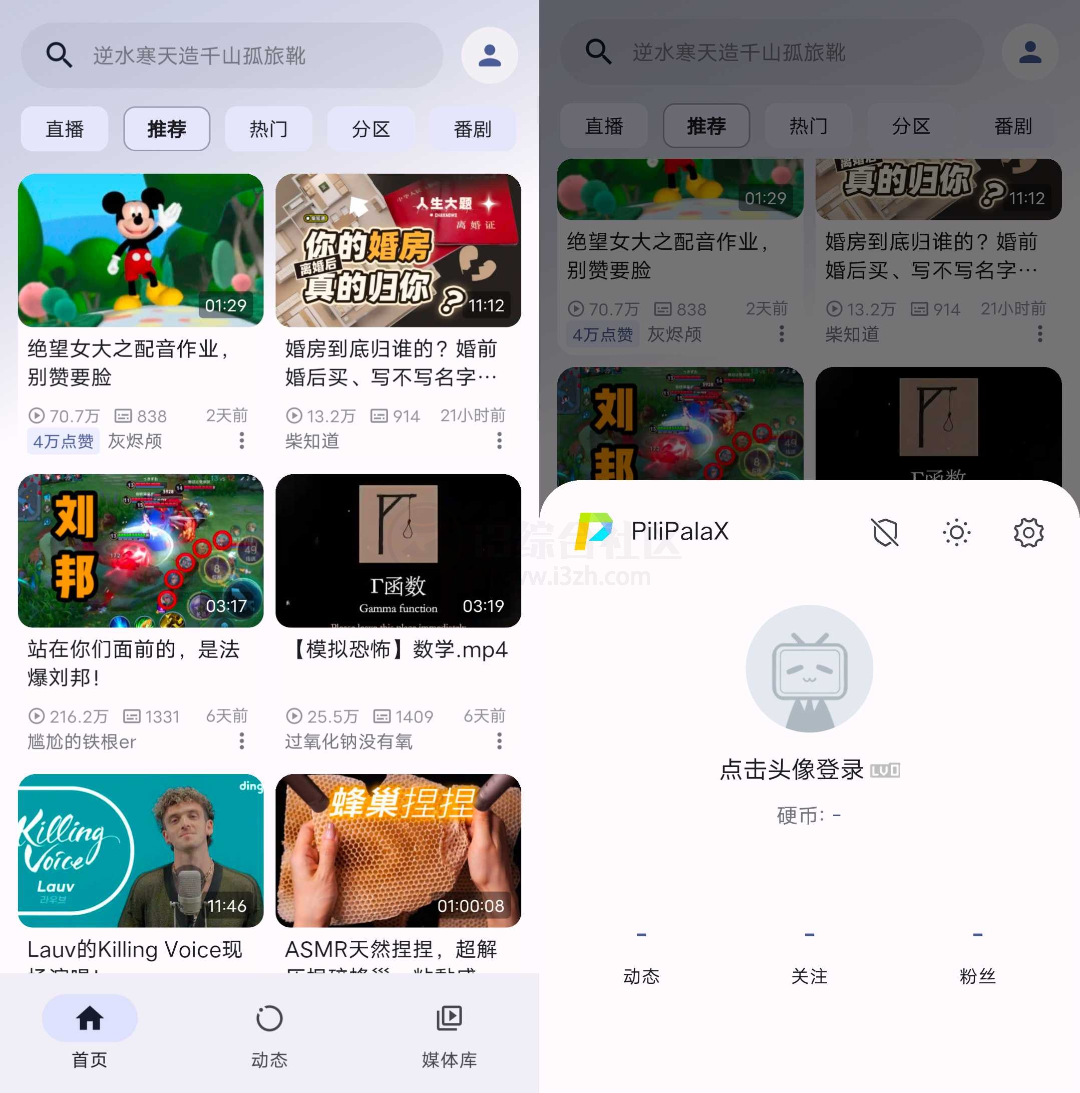 图片[3] | PiliPalaX第三方版B站，功能超越官方版！ | i3综合社区