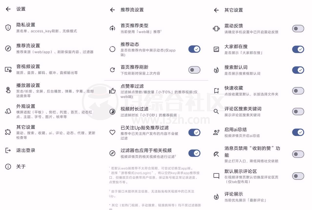 图片[5] | PiliPalaX第三方版B站，功能超越官方版！ | i3综合社区