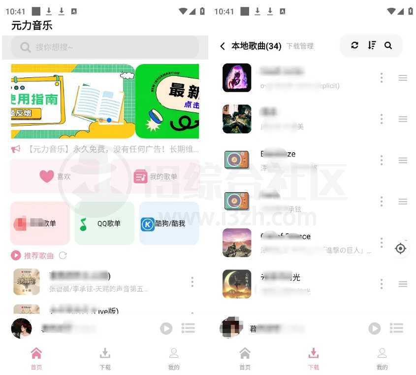 图片[1] | 元力音乐App，全新音乐神器上线，支持四大线路！ | i3综合社区