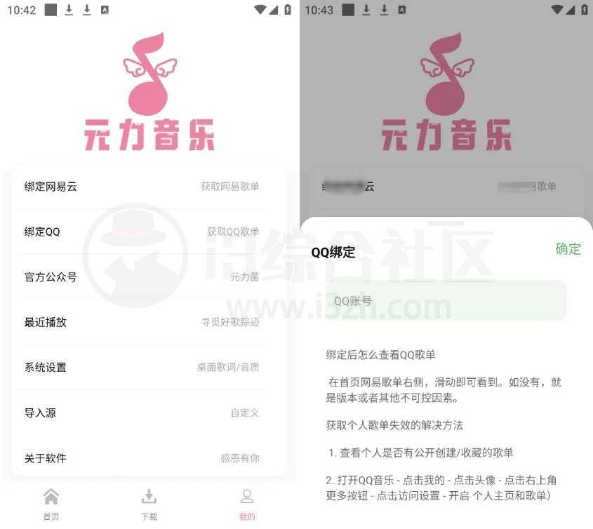 图片[2] | 元力音乐App，全新音乐神器上线，支持四大线路！ | i3综合社区