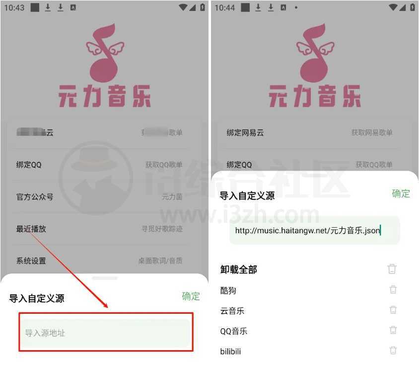 图片[3] | 元力音乐App，全新音乐神器上线，支持四大线路！ | i3综合社区