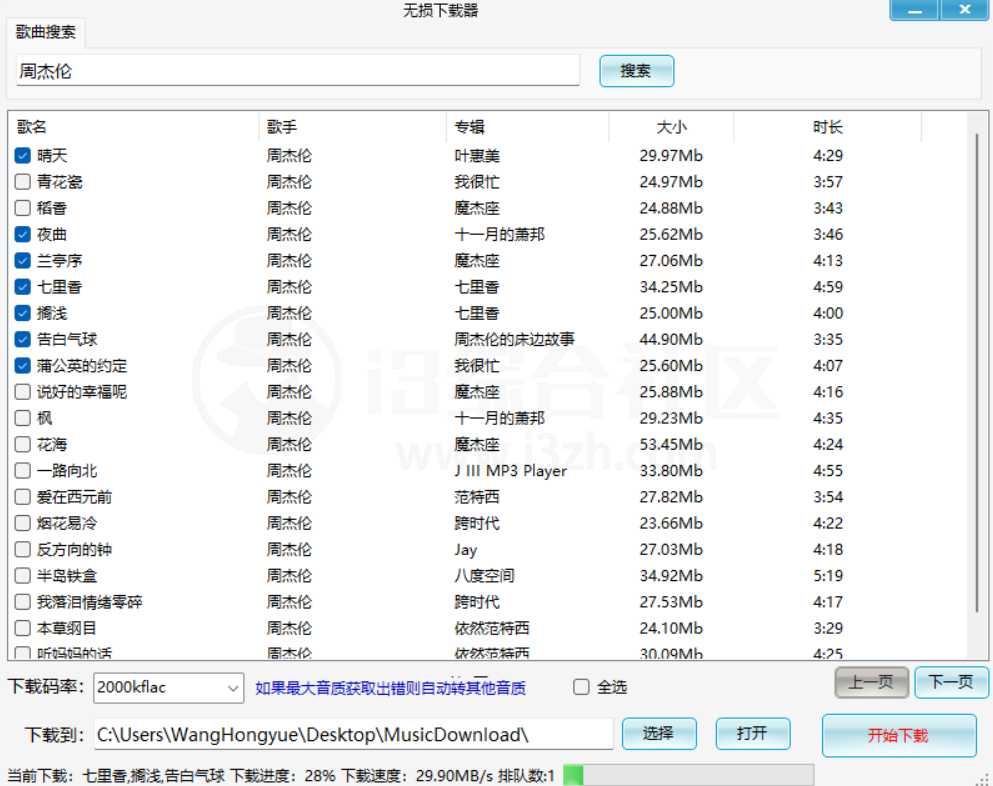 图片[3] | 无损下载器，大佬最新开发，绝对是必备神器！ | i3综合社区