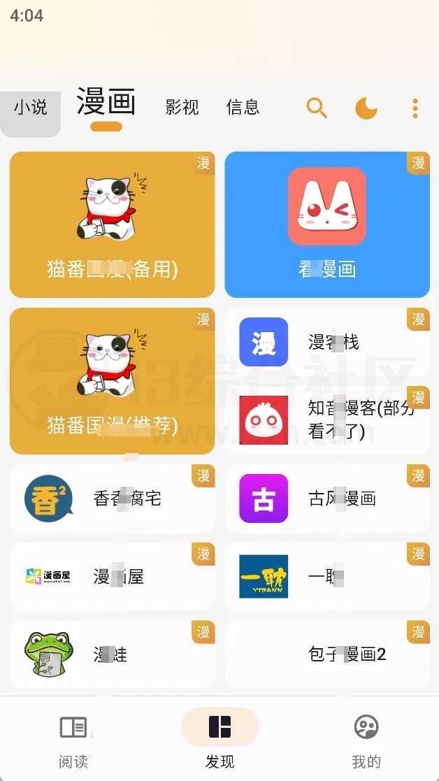 图片[3] | 猫番阅读v1.3.2去广告版，又一款三合一神器！ | i3综合社区