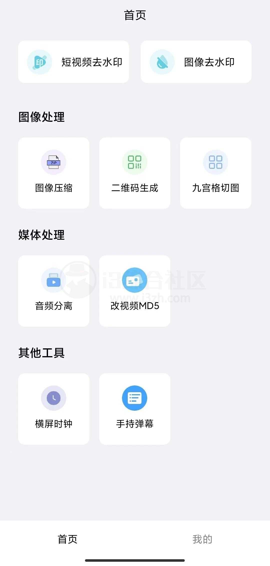 图片[1] | 青禾去水印App，免费的视频/图集去水印小工具！ | i3综合社区