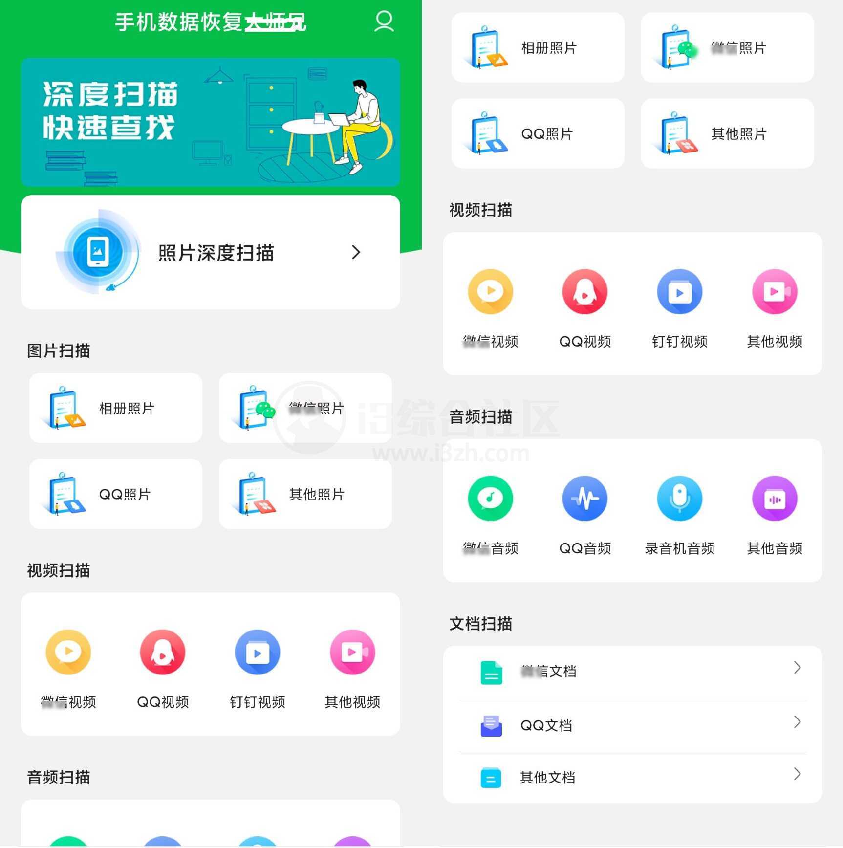 图片[2] | 手机数据恢复大师兄v5.1.0会员版，找回丢失的文件！ | i3综合社区