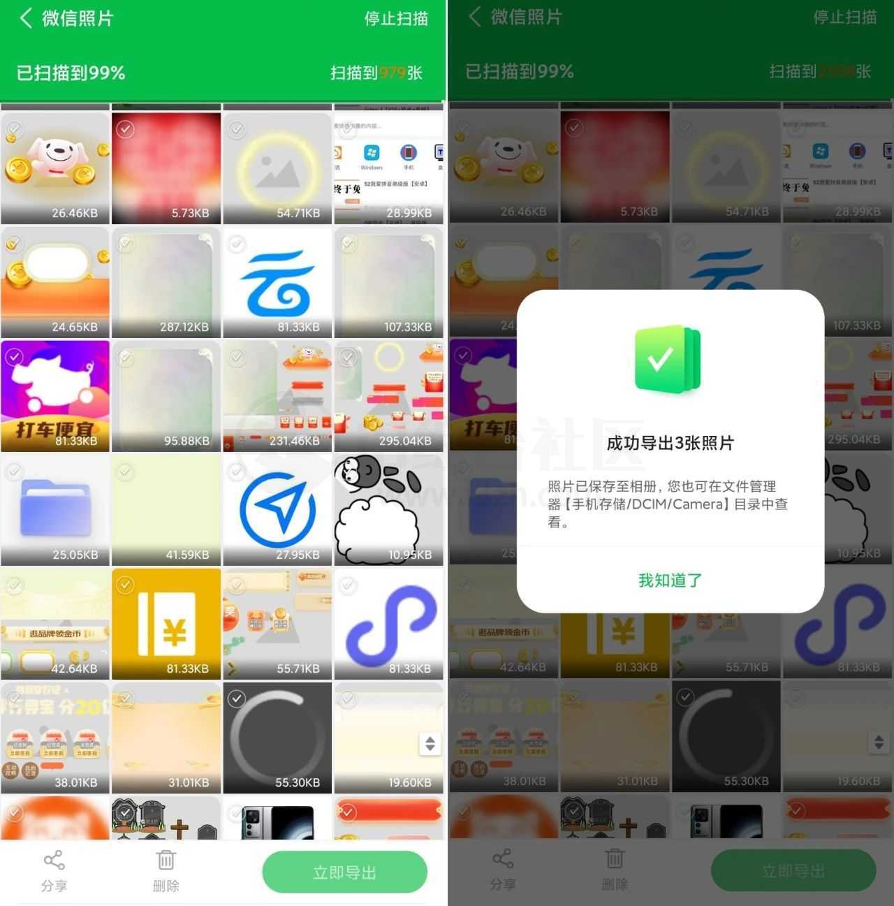 图片[3] | 手机数据恢复大师兄v5.1.0会员版，找回丢失的文件！ | i3综合社区