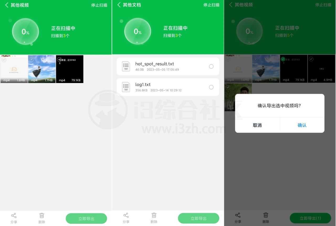图片[4] | 手机数据恢复大师兄v5.1.0会员版，找回丢失的文件！ | i3综合社区