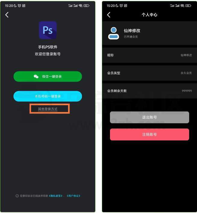 图片[2] | 手机PS会员版App，所有VIP功能无限制使用！ | i3综合社区