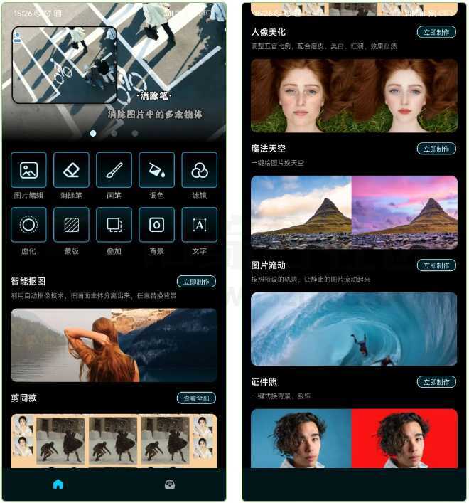 图片[3] | 手机PS会员版App，所有VIP功能无限制使用！ | i3综合社区