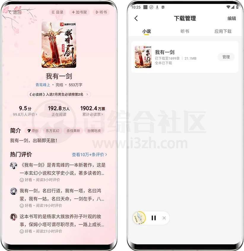图片[4] | 七猫免费小说v7.48会员版，无广无限制，直接奔放用！ | i3综合社区