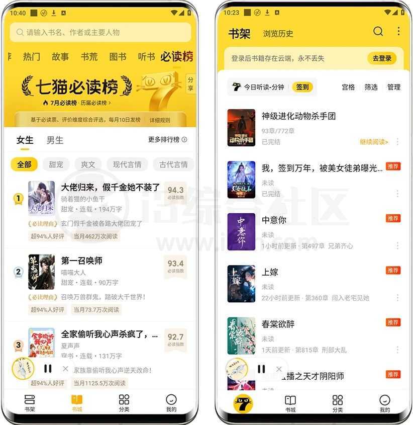 图片[8] | 七猫免费小说v7.48会员版，无广无限制，直接奔放用！ | i3综合社区