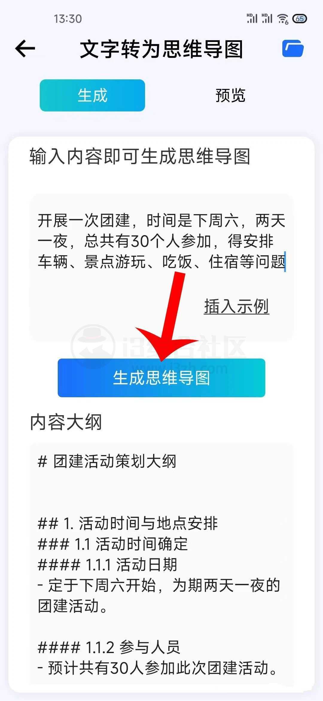 脑图AI，将文字/文档/音视频一键转为思维导图！-i3综合社区