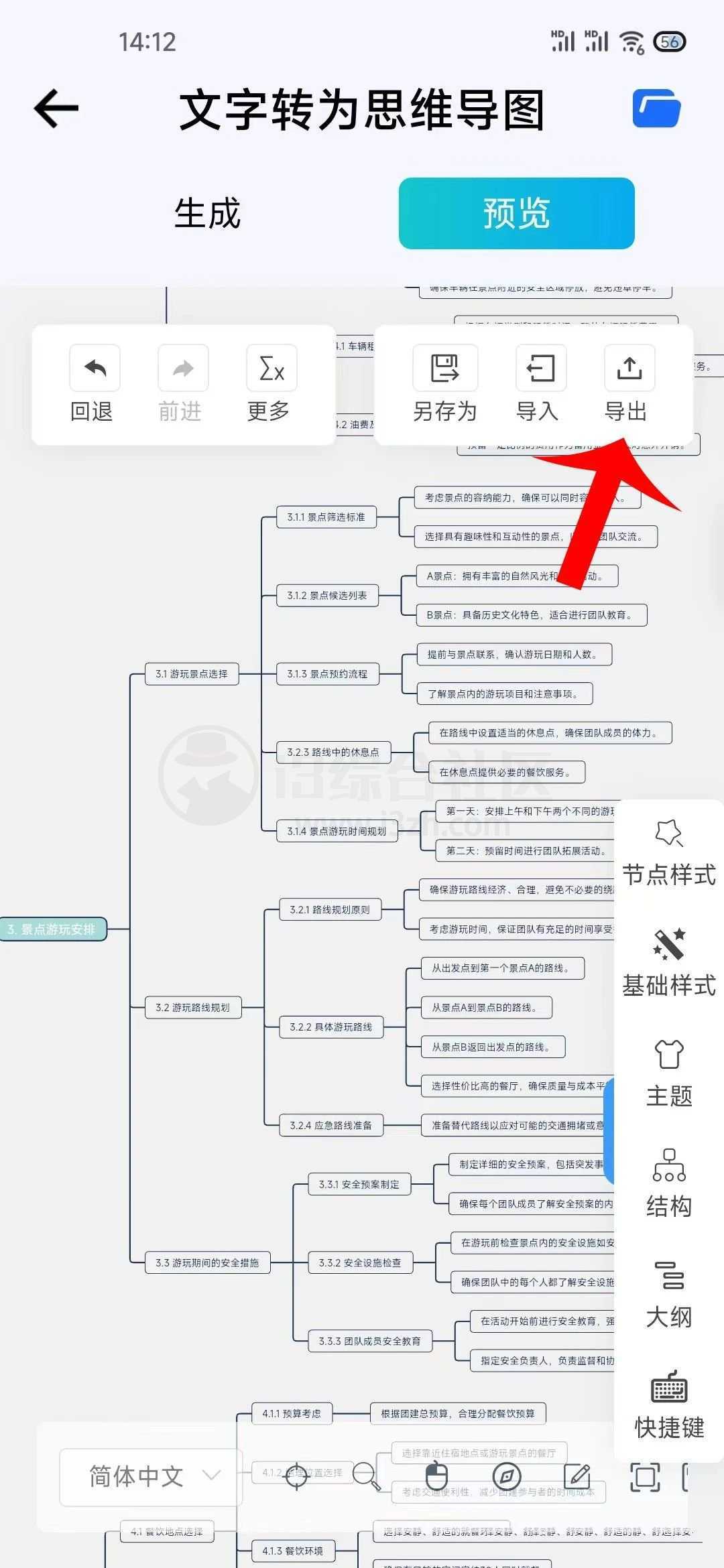 脑图AI，将文字/文档/音视频一键转为思维导图！-i3综合社区