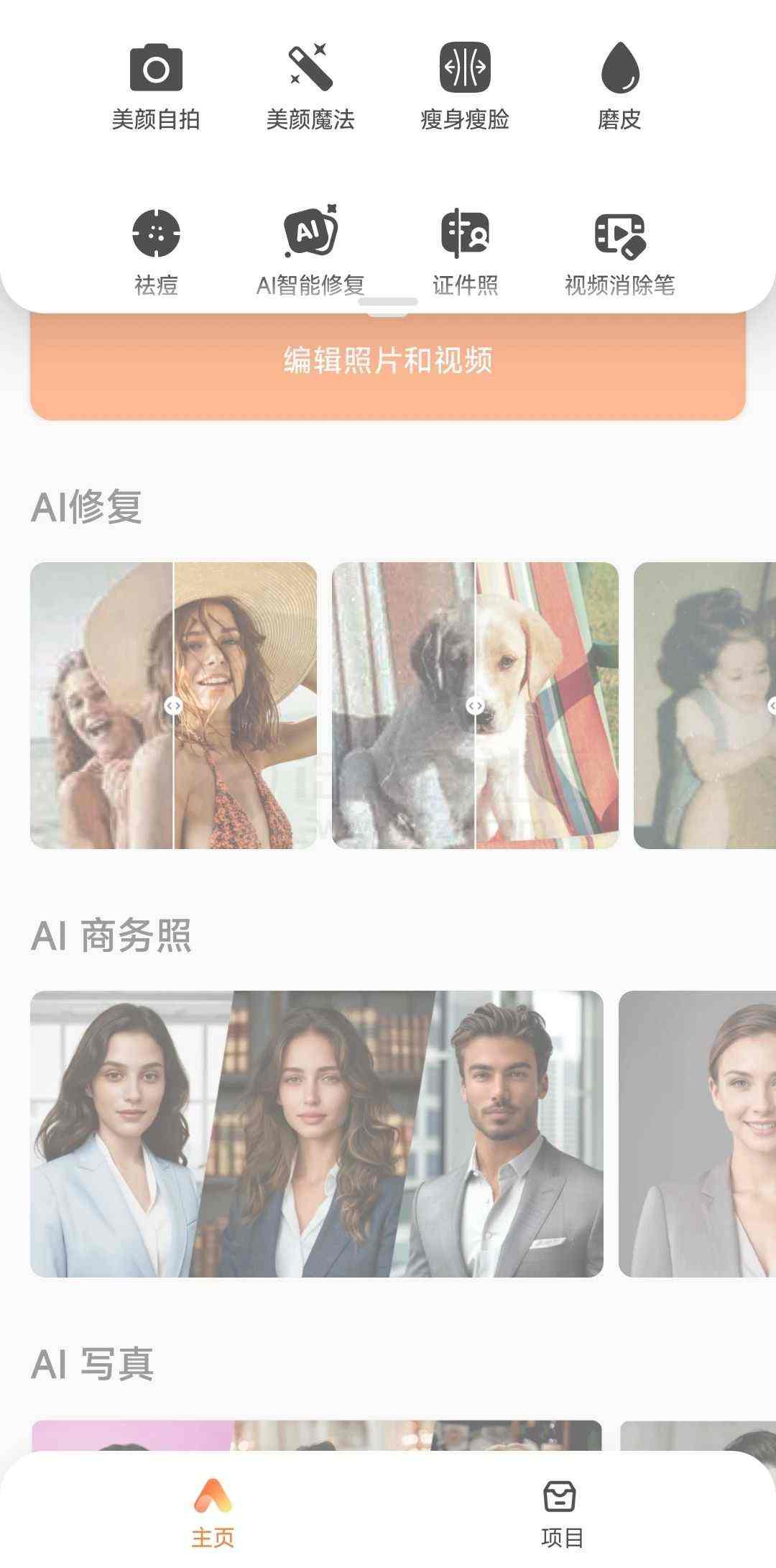 图片[1] | AirBrush魔笔v6.6.3高级版，支持AI写真/一键换衣/证件照！ | i3综合社区