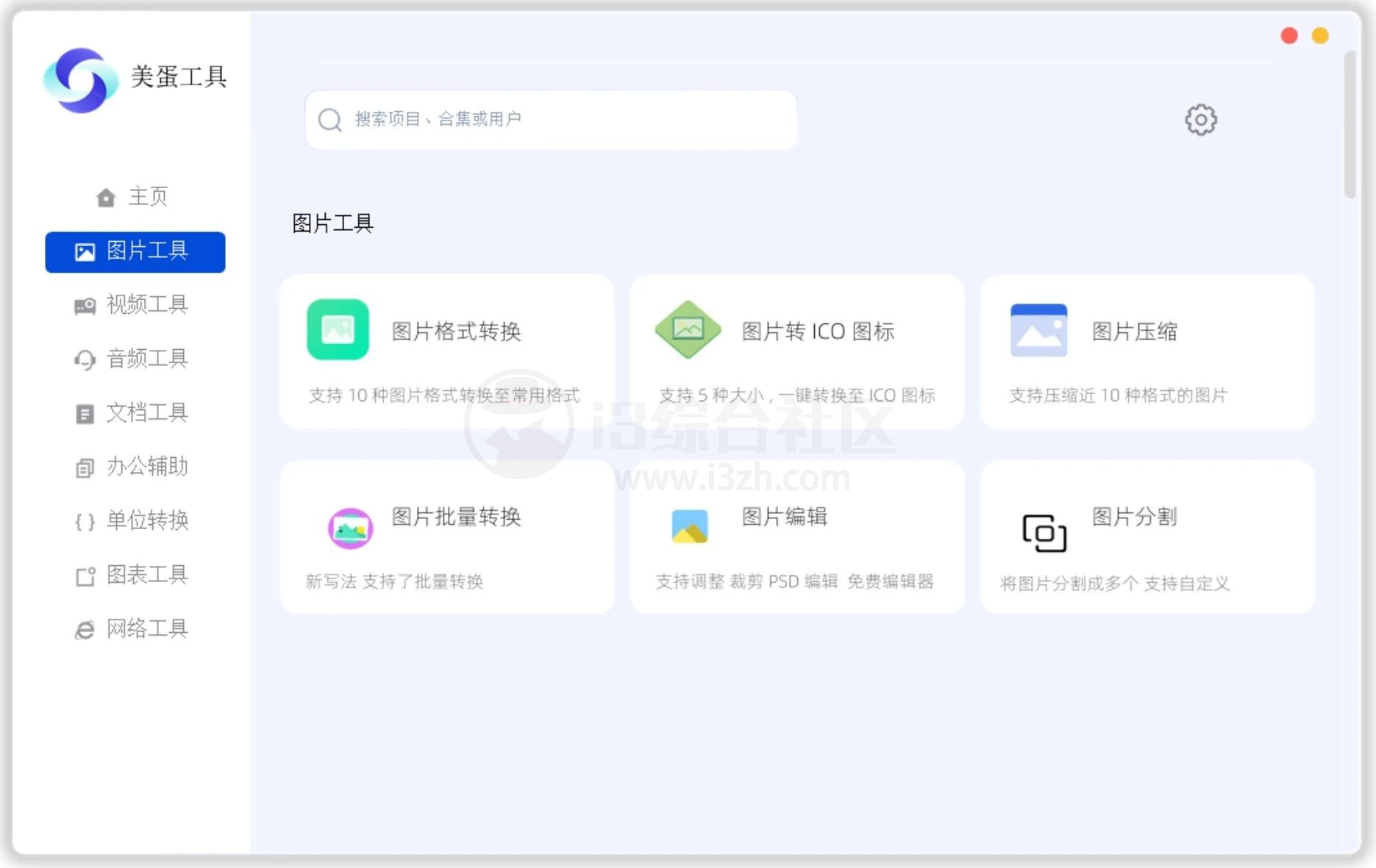 图片[2] | 美蛋工具箱v1.14，拥有超多功能的电脑办公神器！ | i3综合社区