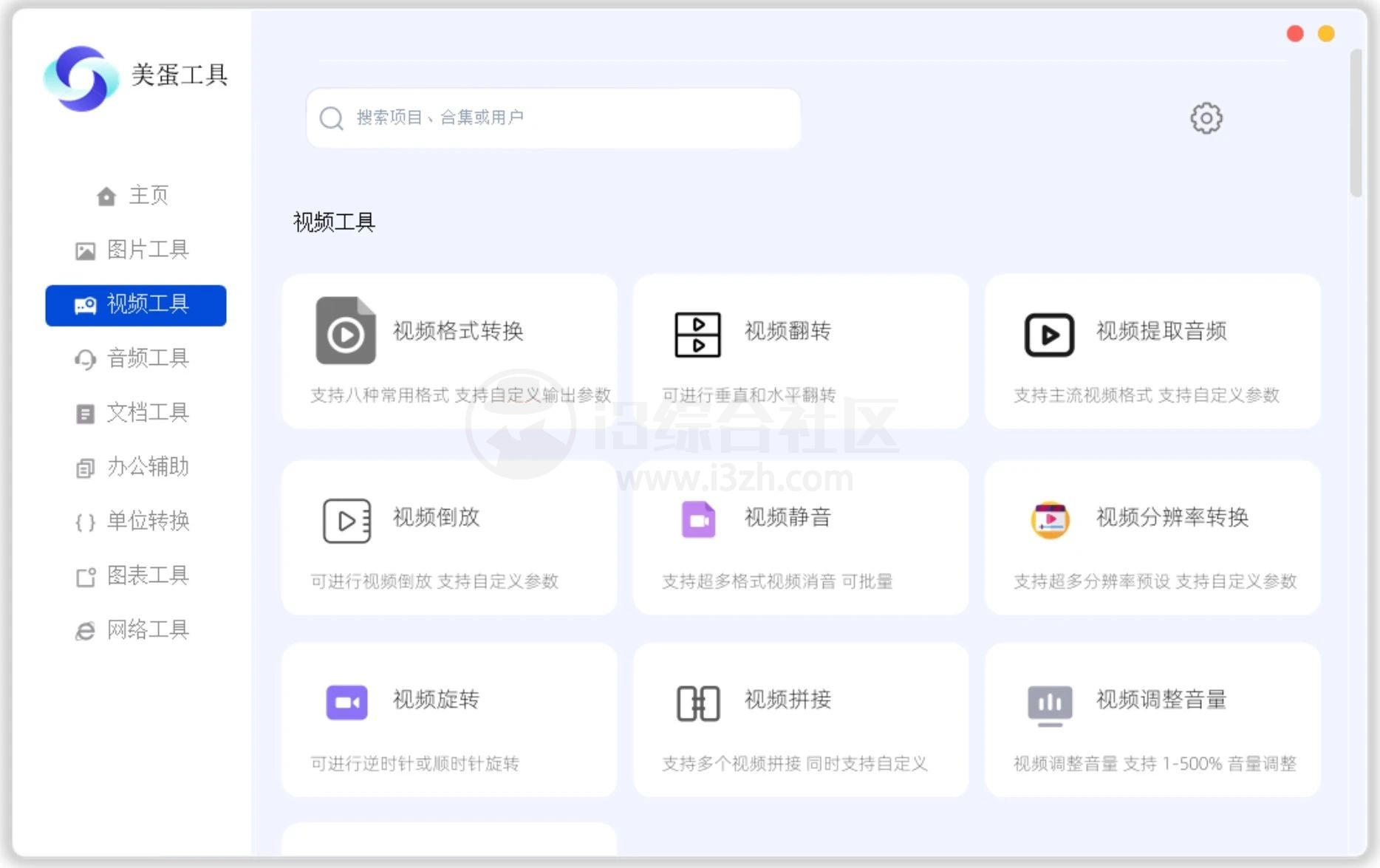图片[3] | 美蛋工具箱v1.14，拥有超多功能的电脑办公神器！ | i3综合社区